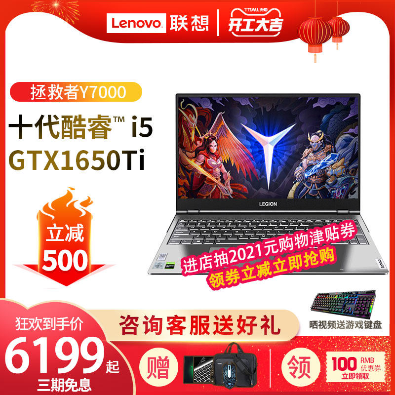 Lenovo/联想 拯救者 Y7000 十代英特尔酷睿i5游戏笔记本四核手提电脑15.6英寸轻薄独显酷睿吃鸡游戏本P在类目 笔记本电脑中 - 来自Buy2taobao.com提供专业的淘宝代购服务
