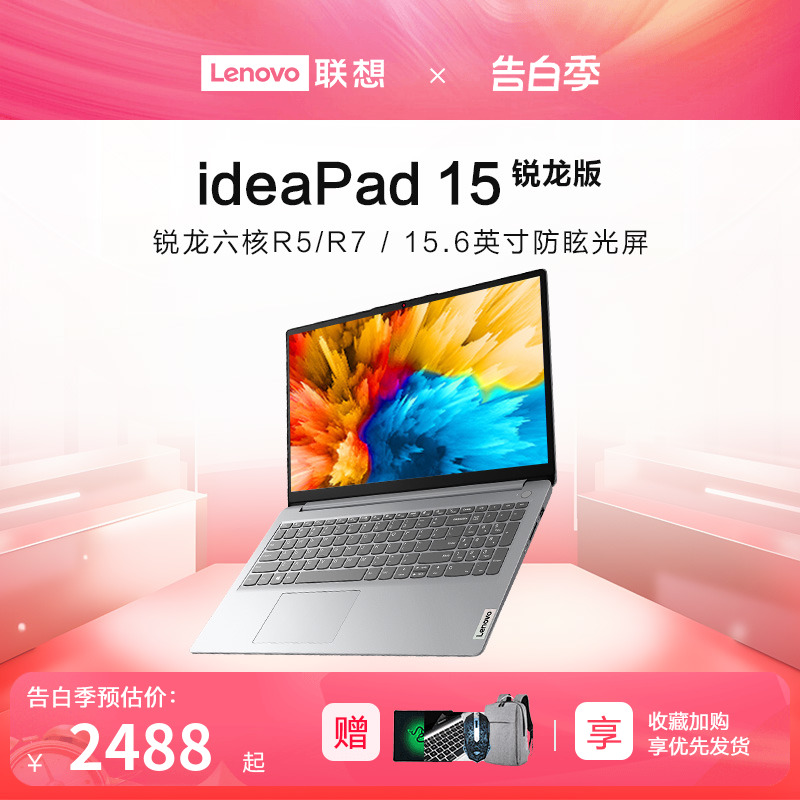 Lenovo/联想 ideapad 15锐龙版轻薄游戏笔记本电脑15.6英寸大屏学生商务办公学习官方正品非小新AIR14 2024款