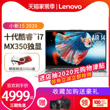 【新品上市】Lenovo/联想 小新Air14 2020款十代酷睿i7轻薄独显女学生商用办公手提便携游戏笔记本电脑14英寸