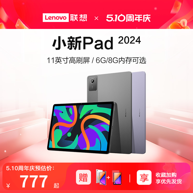 【顺丰包邮】联想平板小新Pad 2024款 11英寸 6GB/8GB+128GB WIFI 2k全面屏学习办公娱乐影音网课平板电脑 平板电脑/MID 平板电脑/MID 原图主图