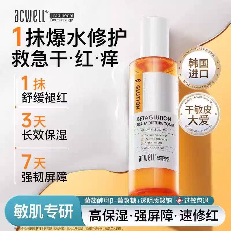 acwell艾珂薇N4平衡水乳液舒缓修护敏感肌救急干皮保湿清爽滋润