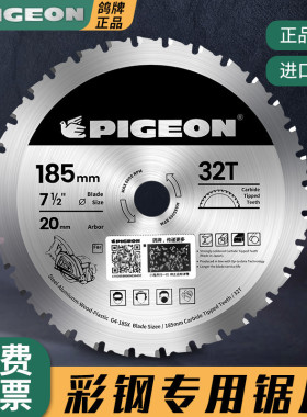 鸽牌G4-185金属锯无尘锯锯片钢材钢板不锈钢铁皮切割片刀片一刀切