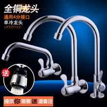 全铜加长水龙头家用厨房洗碗槽洗菜盆阳台加长普通入墙式单冷旋转