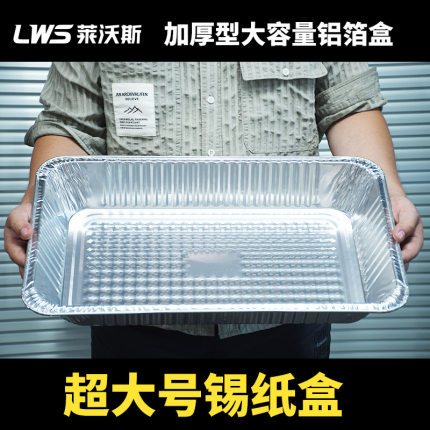 烤鱼打包盒外卖商用一次性锡箔纸盒超大号加厚锡纸盒烧烤盘长方形