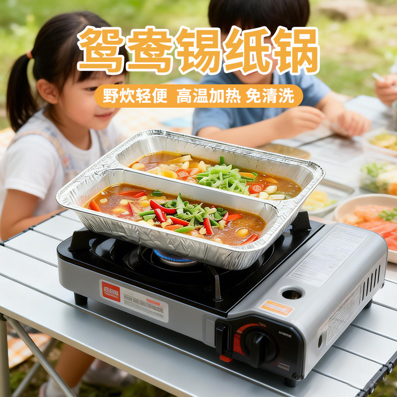 卡式炉专用鸳鸯锅一次性锡纸盒图片