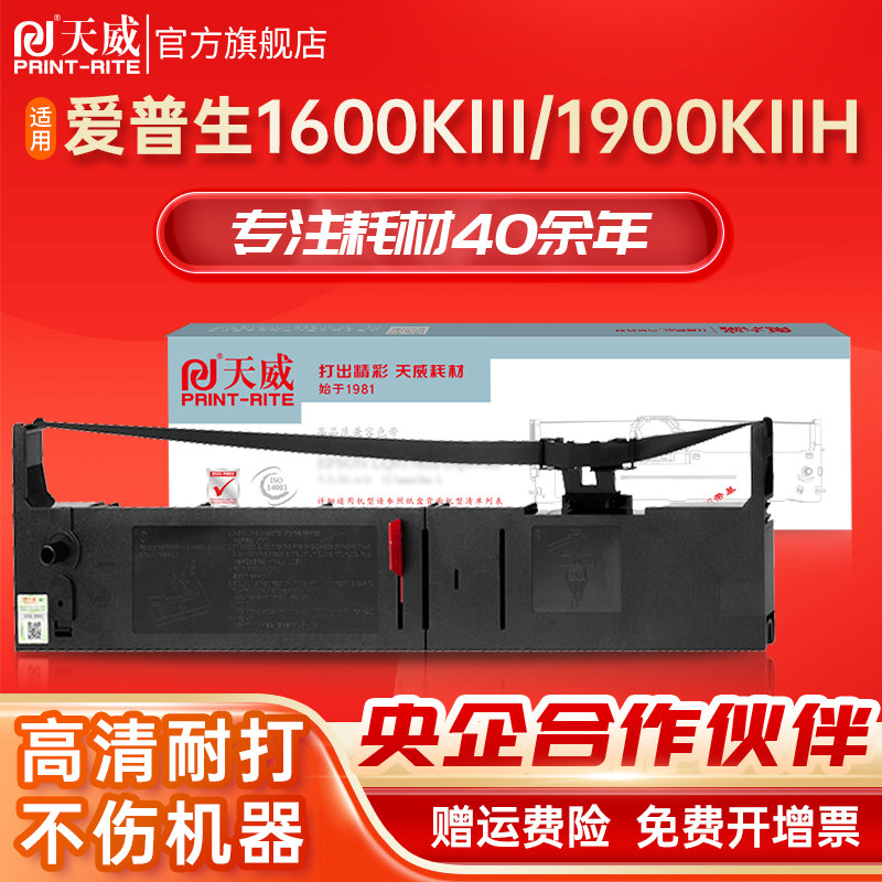 天威LQ1600K3色带六支装 适用爱普生LQ1600KIII 1600KIV打印机色带架LQ1900KIIPLUS FX2180/FX2170色带芯框条