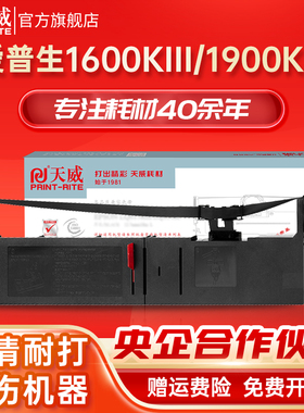 天威LQ1600K3色带六支装 适用爱普生LQ1600KIII 1600KIV打印机色带架LQ1900KIIPLUS FX2180/FX2170色带芯框条
