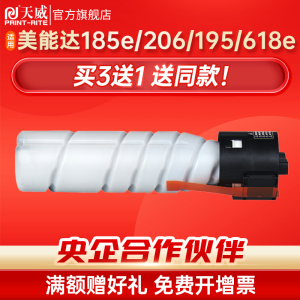 天威适用TN119/TN117通用柯尼卡美能达185e碳粉bizhub195 206 226 246 306 225i 215 216 235 6180 205i粉盒