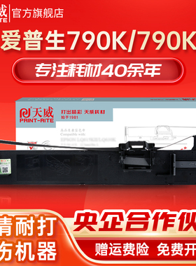 天威适用爱普生LQ790K色带架 EPSON LQ790K790KII色带芯 S015630色带框 发票针式打印机色带架条盒墨带条芯盒