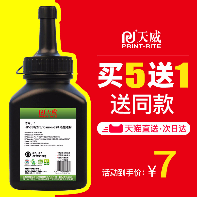 ÌìÍþÊÊÓÃHP88A̼·Û CC388A»ÝÆÕm1136 p1108 m126a´òÓ¡»ú388aÄ«·Û»ÝÆÕhp1136 hp1007 1108 388a̼·Û¼ÓºÚ