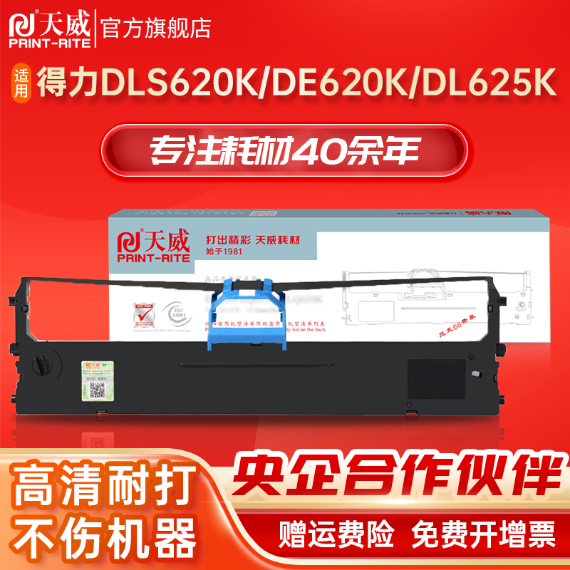 dls620k色带天威针式打印机