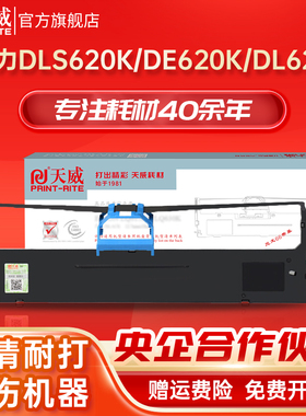 天威DLS620K色带适用得力620K 625K色带架 票据针式打印机 左扭架