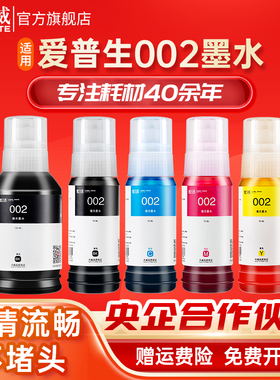 天威适用爱普生002墨水 L6298 L6279 L6278墨水L6276 L6268黑彩色L6198 L6168 L4267 L4167 L4266非Epson原装
