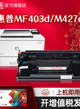 天威CF228A硒鼓hp28a粉盒适用惠普M403d M403dn M427dw M403dw M427fdn M427fdw M403n M403打印机硒鼓cf228x