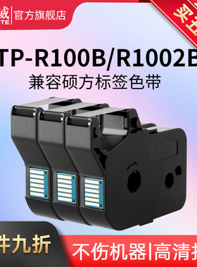 天威适用硕方线号机TP-R100B/TP-R1002B色带tp-60i/66i黑色tp80/86号码套管打印机tp70/76打号机标签机通用