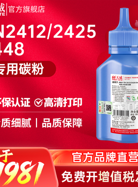 天威TN2412/2425/2448碳粉 Brother打印机HL2595DW 7895DW 7195DW L2508/2518DW粉盒墨粉HL2595DW墨盒