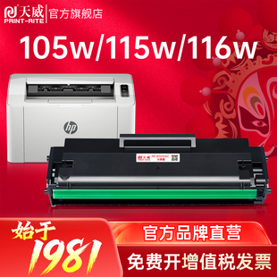 天威适用惠普168A硒鼓W1680XHP laser打印机墨盒105a 105w 115a 115w 115nw激光一体116w 117w碳粉墨粉盒黑鼓