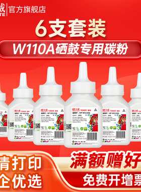 天威适用惠普136w碳粉136nw/a/wm 108a/w 110A W1110A硒鼓碳粉HP Laser MFP 1188nw/n 1136w打印机墨粉1660A