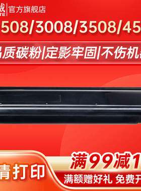 天威T3008C墨粉盒适用东芝2508A 3008A 3508A墨粉TOSHIBA e-STUDIO 3008AG 3508AG 4508AG复印机墨粉碳粉硒鼓
