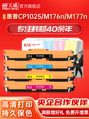 天威CF350A碳粉盒适用于hp M176n、M177fw、130A、M275、MFP CF35