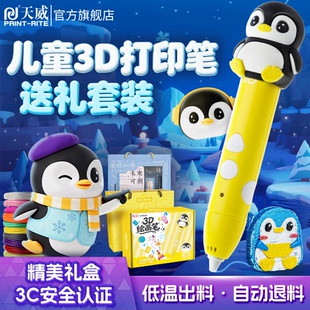 天威3D打印笔彩色儿童绘画笔生日小学生涂鸦笔低温礼盒装 DIY手工企鹅玩具圣诞节送礼玩具多功能万圣节礼物