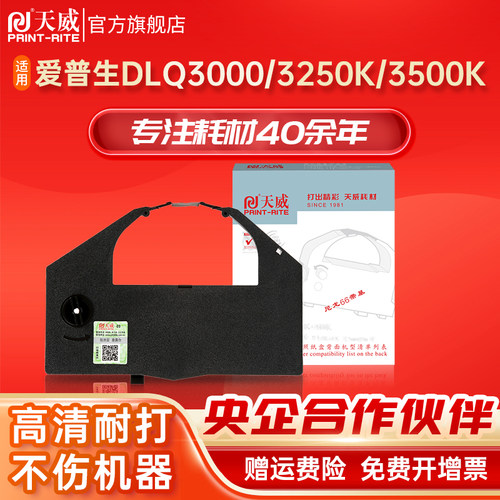 dlq-3250k色带架针式打印机