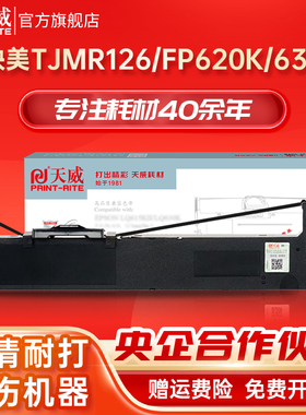 天威适用映美FP630K色带架JOLIMARK FP630K色带框色带条FP620K TP632K发票快递收据JMR126针式打印机色带
