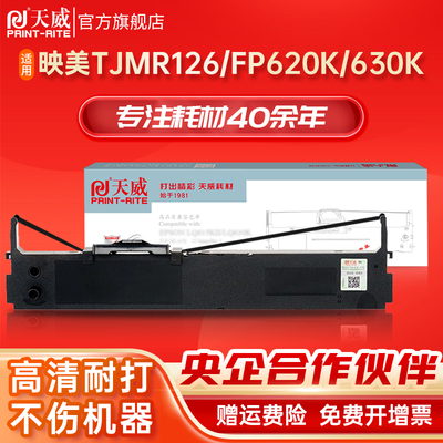 天威适用映美FP630K色带架JOLIMARK FP630K色带框色带条FP620K TP