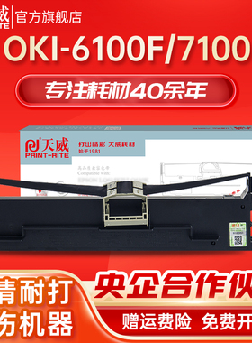 天威适用OKI 6100F色带 7150F 6300FC 760F针式打印机色带架 色带芯条7100F 6100F+ 6300F色带架套装