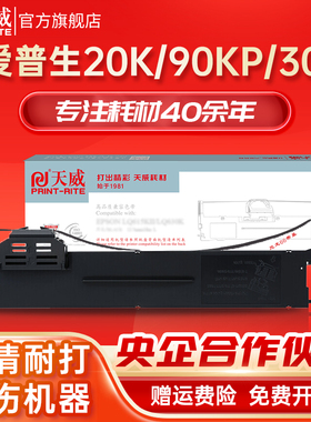 天威PLQ20K色带架框适用EPSON爱普生PLQ-20K LQ90KP PLQ30K 20KM 22K 22kM 22KCS 22KCSM S015339 PLQ10K发票