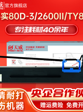 天威兼容得实80D-3色带架AR550 580II DS2600II DS650 AR300K DS1100II DS1860 DS610II DS7120 DS620 SK820