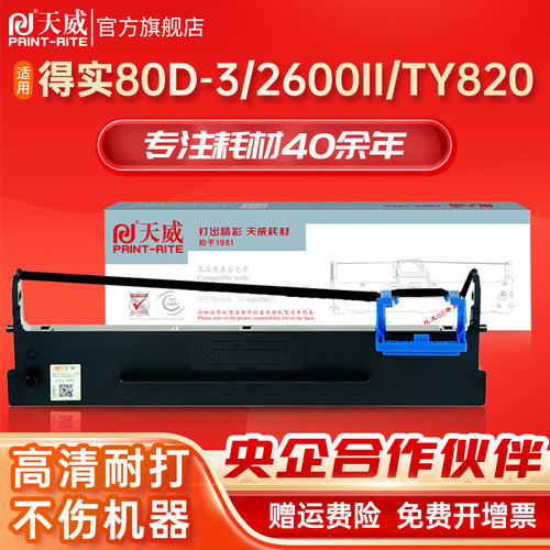 色带架得实ds260080d天威