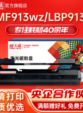天威CRG050粉盒 适用佳能ImageCLASS LBP913w MF913w MF913wz印表
