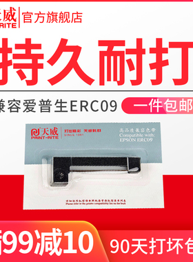 天威 适用爱普生erc09色带 180紫色直带出租车专用计价器含色带芯EPSON M-160 161 180 181 182 ERC 80 22