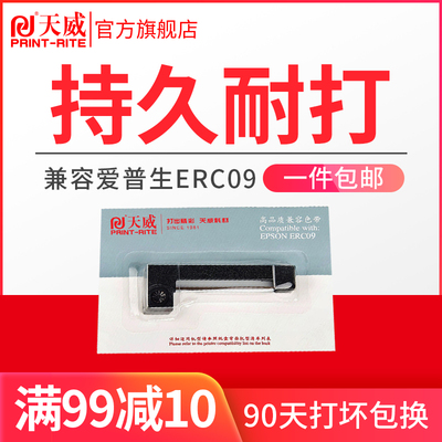 天威 适用爱普生erc09色带 180紫色直带出租车专用计价器含色带芯EPSON M-160 161 180 181 182 ERC 80 22