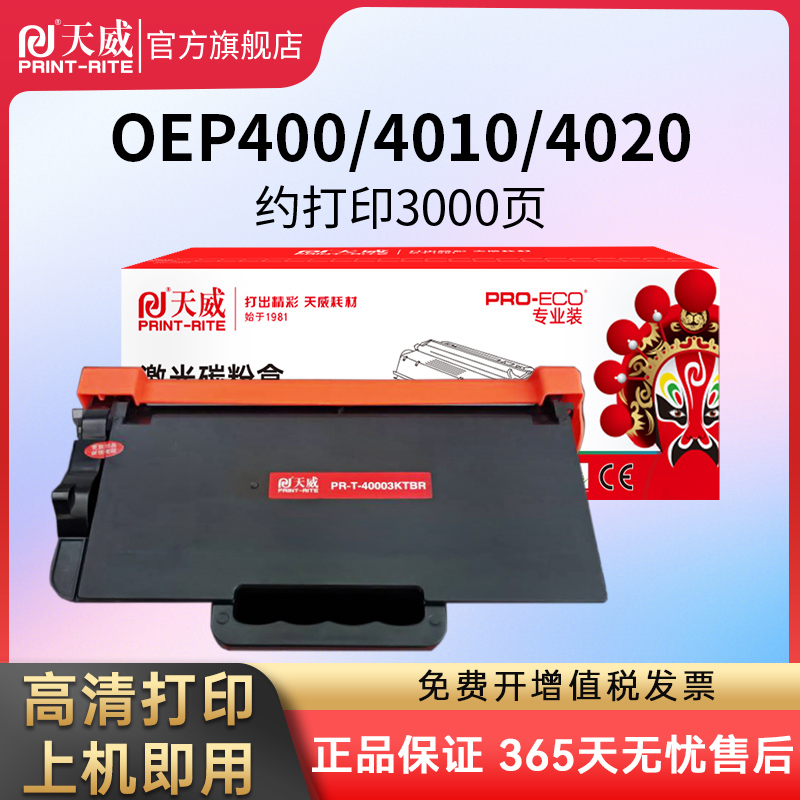 天威适用光电通OEP400D粉盒