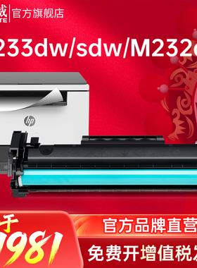 天威 适用惠普137A粉盒 HP LaserJet M208 M232 M233打印机硒鼓 M233sdw/sdn/dw墨粉盒 W1370A硒鼓M232碳粉盒