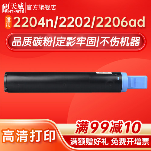 天威适用佳能粉盒复印机