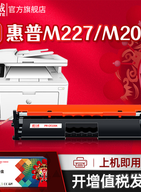 天威cf230a粉盒适用hp惠普m227fdw硒鼓30a m227fdn m227sdn 32a m230d m203dw m227fdn打印机硒鼓碳粉盒墨盒