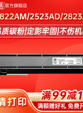 天威 T-2323CS墨粉盒 适用东芝2323am粉盒2523A墨粉2822AM 2523AD 2823AM 2829A复印机墨盒 T-2323C硒鼓