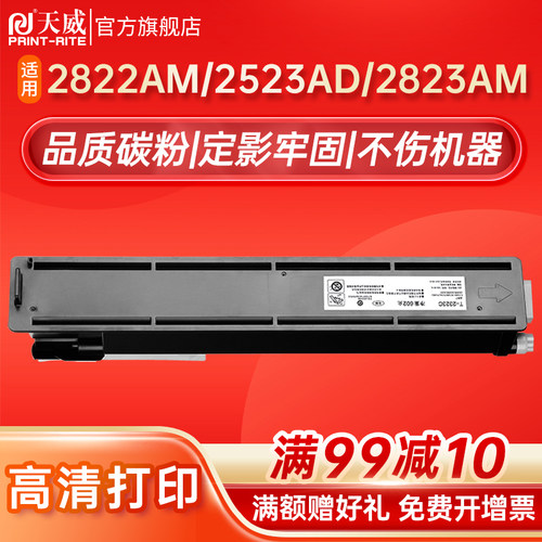 天威墨粉盒适用东芝复印机