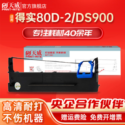 适用色带架天威针式打印机