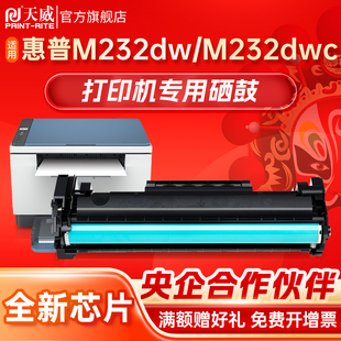 M232dw LaserJet MFP 137a易加粉墨粉盒 M232dwc激光打印机大容量W1370A 适用惠普M232dw 天威 M232dwc硒鼓HP