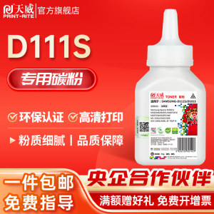 适用碳粉天威D111S碳粉