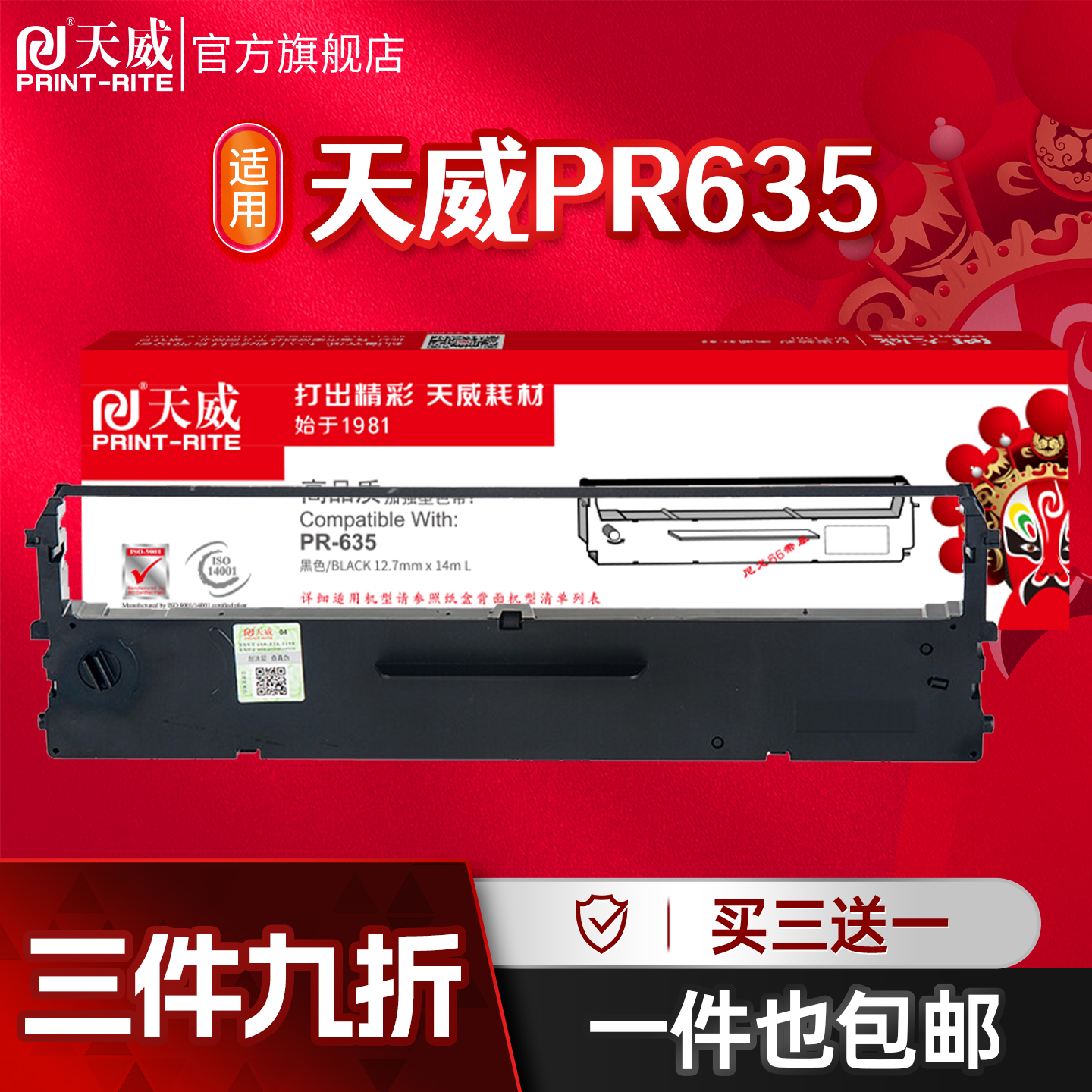 适用色带天威针式打印机