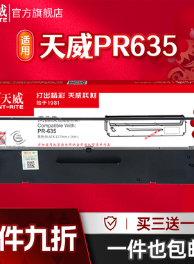天威适用PR635针式打印机原装635色带打印复印发票单据打印PR630pro 630pro色带