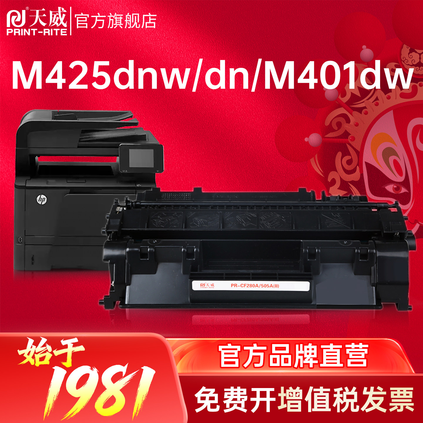 天威CF280A硒鼓 适用惠普M401dn M425dn M425dw M401n打印机粉盒 M401DN 80A墨粉盒 M425DN/DW CE280X碳粉盒