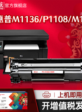 天威适用m1136硒鼓cc388a HP1108 P1007 P1008/Pro m1213nf 1216n