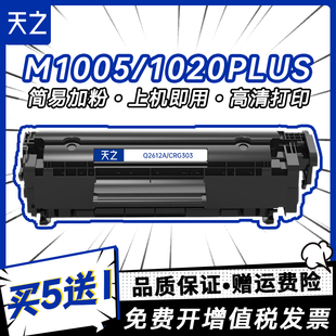HP1005 HP1020 m1005mfp打印机墨盒 m1005 墨粉 HP1018 HP12A HP1010 天之适用惠普Q2612A易加粉硒鼓HP plus