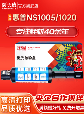 天威 W1108A黑粉盒硒鼓 适用惠普HP Laser 1005 1005w 1005c打印